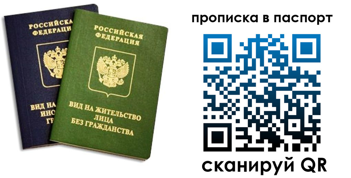 где прописаться в Сосновоборске