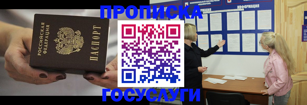 временная регистрация недорого в Сосновоборске