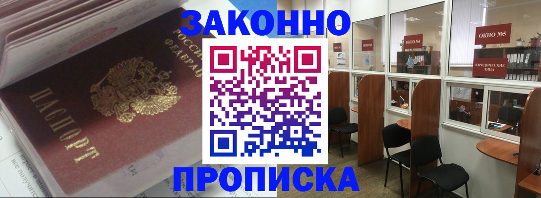 прописка законно в Сосновоборске